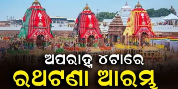 ଆସିଲା ବାହୁଡ଼ା ଯାତ୍ରାର ନୀତି ନିର୍ଘଣ୍ଟ
