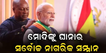 `ଅଫିସର ଅଫ ଦି ଅର୍ଡ଼ର ଅଫ ଦି ଷ୍ଟାର ଅଫ ଘାନା’ ସମ୍ମାନରେ ସମ୍ମାନିତ ହେଲେ ମୋଦି