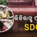 ଭିଜିଲାନ୍ସ ପଞ୍ଝାରେ ଟିଟିଲାଗଡ଼ ପୂର୍ତ୍ତ ବିଭାଗ ଏସଡିଓ ଡିଲେଶ୍ୱର ମାଝୀ