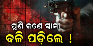 ସ୍ବାମୀ ରଖୁଥିଲେ ଝିଆରୀ ସହ ସମ୍ପର୍କ, ସୁପାରୀ କିଲର ଲଗାଇ ଗୁଳି କରିଦେଲା…