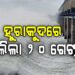 ହୀରାକୁଦର ୨୦ଟି ଗେଟ୍ ଦେଇ ନିଷ୍କାସିତ ହେଉଛି ବନ୍ୟାଜଳ