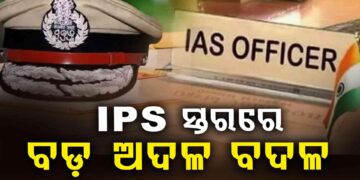 IPS ସ୍ତରରେ ବଡ଼ ଧରଣର ଅଦଳବଦଳ