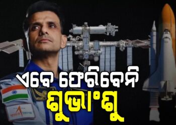 ଶୁଭାଂଶୁ ଶୁକ୍ଲାଙ୍କ ଘର ବାହୁଡ଼ା ଅବଧି ବୃଦ୍ଧି