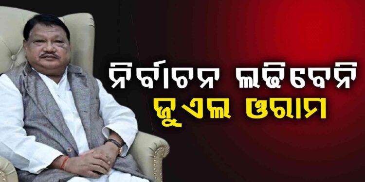 ଜୁଏଲ ଓରାମଙ୍କ ବଡ଼ ଘୋଷଣା, କହିଲେ…