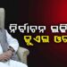 ଜୁଏଲ ଓରାମଙ୍କ ବଡ଼ ଘୋଷଣା, କହିଲେ…