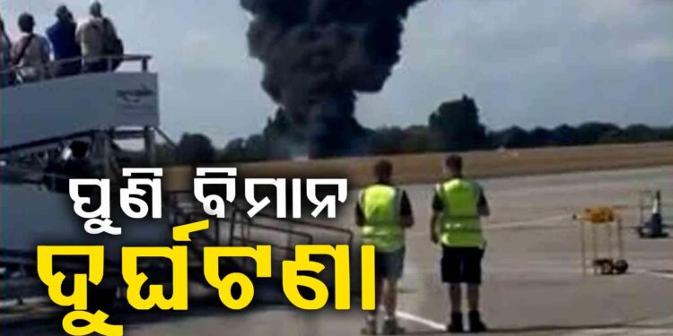 ଲଣ୍ଡନ ସାଉଥଏଣ୍ଡ୍ ଏୟରପୋର୍ଟରେ ବିମାନ ଦୁର୍ଘଟଣା