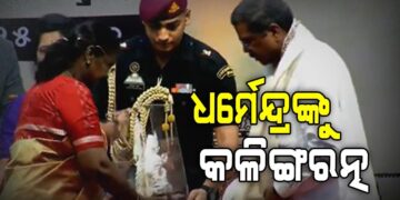 କେନ୍ଦ୍ର ଶିକ୍ଷାମନ୍ତ୍ରୀ ଧର୍ମେନ୍ଦ୍ର ପ୍ରଧାନଙ୍କୁ କଳିଙ୍ଗରତ୍ନ ସମ୍ମାନ
