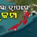 ଆଲାସ୍କା ଦ୍ବୀପରେ ଭୟଙ୍କର ଭୂକମ୍ପ