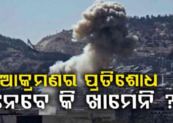 ଆକ୍ରମଣର ପ୍ରତିଶୋଧ ନେବେ କି ଖାମେନି ?