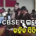 ସିଟିଭି ନଜରରେ ରହିବ CBSE ସ୍କୁଲ