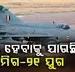 ୬୨ ବର୍ଷ ପରେ ଭାରତୀୟ ବାୟୁସେନାରୁ ଅବସର ନେବ ମିଗ୍-୨୧