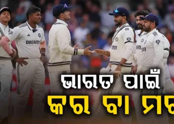 ଆଜି ଭାରତ-ଇଂଲଣ୍ଡ ଚତୁର୍ଥ ଟେଷ୍ଟ