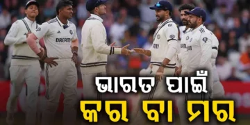 ଆଜି ଭାରତ-ଇଂଲଣ୍ଡ ଚତୁର୍ଥ ଟେଷ୍ଟ