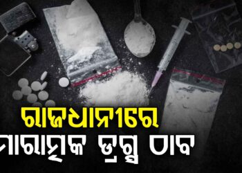 ରାଜଧାନୀରୁ ମାରାତ୍ମକ ସିଂଥେଟିକ ଡ୍ରଗ୍ସ ଠାବ