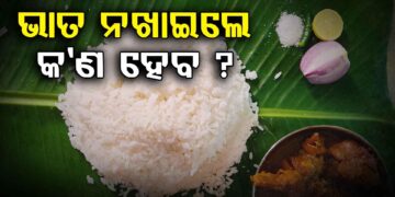 ମାସେ ଭାତ ନ ଖାଇଲେ କ’ଣ ହେବ? ଜାଣନ୍ତୁ କେତେ କମିଯିବ ଓଜନ