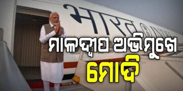 ବ୍ରିଟେନରୁ ମାଲଦ୍ବିପ ଅଭିମୁଖେ ପିଏମ ମୋଦି