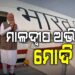 ବ୍ରିଟେନରୁ ମାଲଦ୍ବିପ ଅଭିମୁଖେ ପିଏମ ମୋଦି