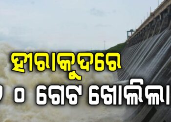 ହୀରକୁଦ ଜଳ ଭଣ୍ତାର ଖୋଲିଲା ଆଉ ୪ଟି ଗେଟ