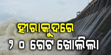ହୀରକୁଦ ଜଳ ଭଣ୍ତାର ଖୋଲିଲା ଆଉ ୪ଟି ଗେଟ