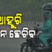 ଆସନ୍ତା ଦୁଇଦିନ ରାଜ୍ୟରେ ପ୍ରବଳ ବର୍ଷା