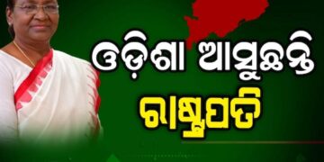 ଆସନ୍ତା ୧୪ରେ ଓଡ଼ିଶା ଆସୁଛନ୍ତି ରାଷ୍ଟ୍ରପତି