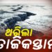 ଭୂକମ୍ପ ଝଟକାରେ ଥରିଲା ତାଜିକସ୍ତାନ