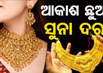 ପୁଣି ବଢିଲା ସୁନା ଦାମ୍‌