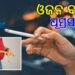 ଓଜନ ବୃଦ୍ଧି ନେଇ ଚିନ୍ତିତ କି ?
