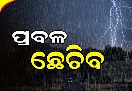 ରାଜ୍ୟରେ ଲଗାଣ ବର୍ଷା ଜାରି