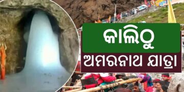 କାଲିଠୁ ଅମରନାଥ ଯାତ୍ରା, ଜମ୍ମୁରେ ପହଞ୍ଚିଲେ ଶ୍ରଦ୍ଧାଳୁ