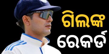 ଶୁବମନ୍ ଗିଲଙ୍କ ନାଁରେ ଯୋଡି ହେଲା ନୂଆ ରେକର୍ଡ