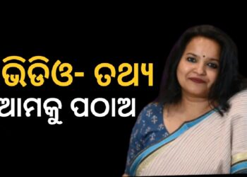 ରଥଯାତ୍ରାରେ ଦଳାଚକଟା ଭଳି ପରିସ୍ଥିତି: ଭିଡିଓ ଅବା ତଥ୍ୟ ପଠାଇବାକୁ ଅପିଲ୍