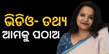 ରଥଯାତ୍ରାରେ ଦଳାଚକଟା ଭଳି ପରିସ୍ଥିତି: ଭିଡିଓ ଅବା ତଥ୍ୟ ପଠାଇବାକୁ ଅପିଲ୍