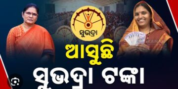 ରାକ୍ଷୀରେ ମିଳିବ ସୁଭଦ୍ରା ଯୋଜନାର ତୃତୀୟ କିସ୍ତି