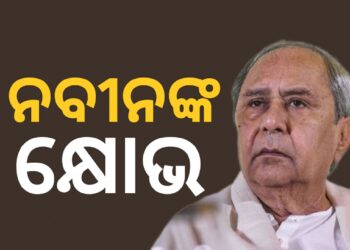 ନାରୀ ନିର୍ଯାତନାକୁ ନେଇ ନବୀନଙ୍କ ଉଦ୍ ବେଗ