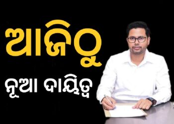 ବିଧିବଦ୍ଧ ଭାବେ କାର୍ଯ୍ୟରେ ଯୋଗ ଦେଲେ ନୂଆ ବିଏମସି କମିସନର ଚଞ୍ଚଳ ରାଣା