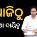 ବିଧିବଦ୍ଧ ଭାବେ କାର୍ଯ୍ୟରେ ଯୋଗ ଦେଲେ ନୂଆ ବିଏମସି କମିସନର ଚଞ୍ଚଳ ରାଣା