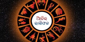 ନଜର ପକାନ୍ତୁ ଆଜିର ରାଶିଫଳ ଉପରେ…