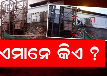 ପୁଣି ଶ୍ରୀମନ୍ଦିର ସୁରକ୍ଷା ଉପରେ ଉଠିଲା ପ୍ରଶ୍ନ