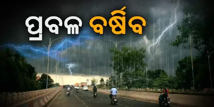 ଆଜି ପ୍ରବଳ ବର୍ଷା ପାଇଁ ୪ ଜିଲ୍ଲାକୁ ୟେଲୋ ଆଲର୍ଟ ଜାରି