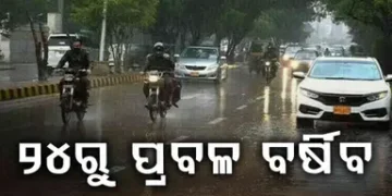 କାଲିଠୁ ରାଜ୍ୟରେ ପ୍ରବଳ ବର୍ଷା, ଏହିସବୁ ଜିଲ୍ଲାରେ…