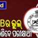 ବିଏଡ୍ ପ୍ରବେଶିକା ପରୀକ୍ଷା ଜାଲିଆତି; ଏସ୍ଏସ୍ବିର ଭୁଲ୍, ତଣ୍ଡ ଗଣିବେ ପରୀକ୍ଷାର୍ଥୀ…
