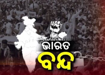 ୬ଦଫା ଦାବି: ଆଜି ଭାରତ ବନ୍ଦ