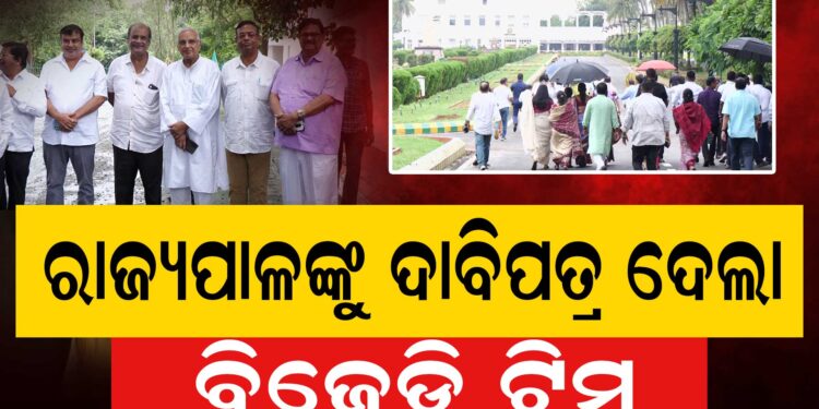 ରଥଯାତ୍ରା ପ୍ରସଙ୍ଗରେ ରାଜ୍ୟପାଳଙ୍କୁ ଭେଟିଲା ବିଜେଡି ଟିମ୍