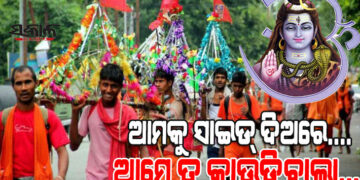 ଆଜି ଶ୍ରାବଣ ମାସର ପ୍ରଥମ ସୋମବାର, ସମସ୍ତ ଶୈବ ପୀଠରେ ଲାଗିଛି କାଉଡିଆଙ୍କ ଭିଡ଼
