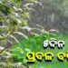 ଆଗାମୀ ୫ ଦିନ ରାଜ୍ୟରେ ପ୍ରବଳରୁ ଅତି ପ୍ରବଳ ବର୍ଷା ସମ୍ଭାବନା