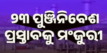 ସିଙ୍ଗଲ ୱିଣ୍ଡୋ କ୍ଲିୟରାନ୍ସ ଅଥରିଟି ପକ୍ଷରୁ ୪୯୮୨.୬୬ କୋଟିର ୨୩ଟି ପୁଞ୍ଜିନିବେଶ ପ୍ରସ୍ତାବକୁ ମଂଜୁରୀ
