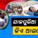 ଯାଜପୁରିଆ ନେତା ଆହତ, ସୋସିଆଲ ମିଡିଆରେ ୟୁଜର୍ସ କହିଲେ…