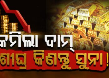 ଜାଣନ୍ତୁ ଆଜି ବଜାରରେ ୨୪ କ୍ୟାରେଟ୍ ସୁନା ଦାମ କେତେ ?