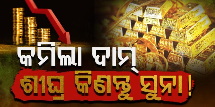 ଜାଣନ୍ତୁ ଆଜି ବଜାରରେ ୨୪ କ୍ୟାରେଟ୍ ସୁନା ଦାମ କେତେ ?